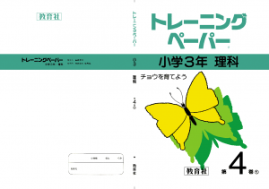 小3理科4巻_1