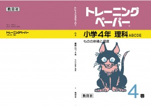 小４理科_4