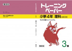 小４理科_3