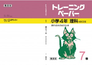 小４理科_7