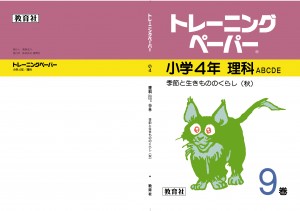 小４理科_9