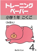 小１国語