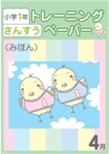 小１算数