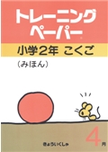 小２国語