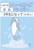 小２算数