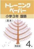 小３国語