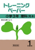 小３理科