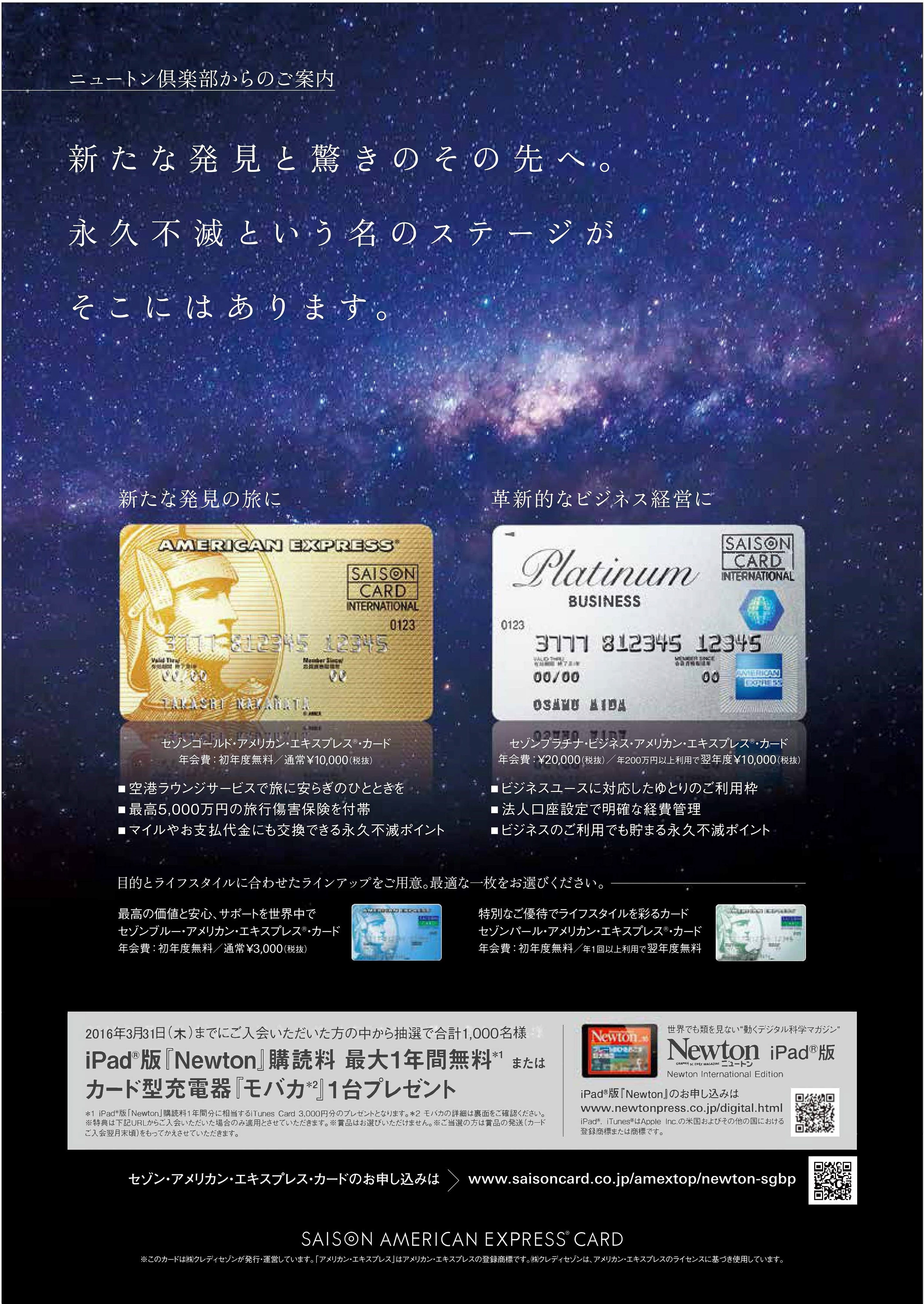 セゾン　アメリカン・エキスプレス・カードのご案内