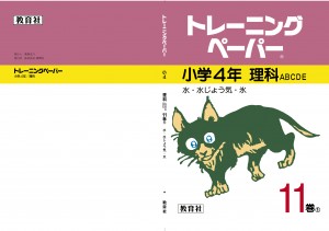 小４理科_11_1