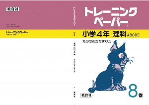 小４理科_8
