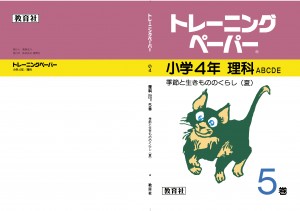 小４理科_5