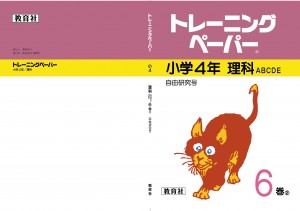 小４理科_6_2