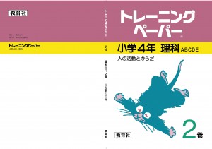 小４理科_2