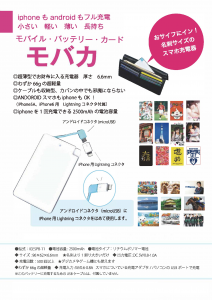 モバカ　チラシ